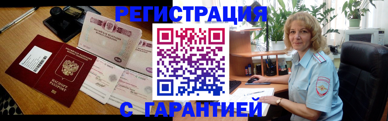 прописка штамп в Михайлове